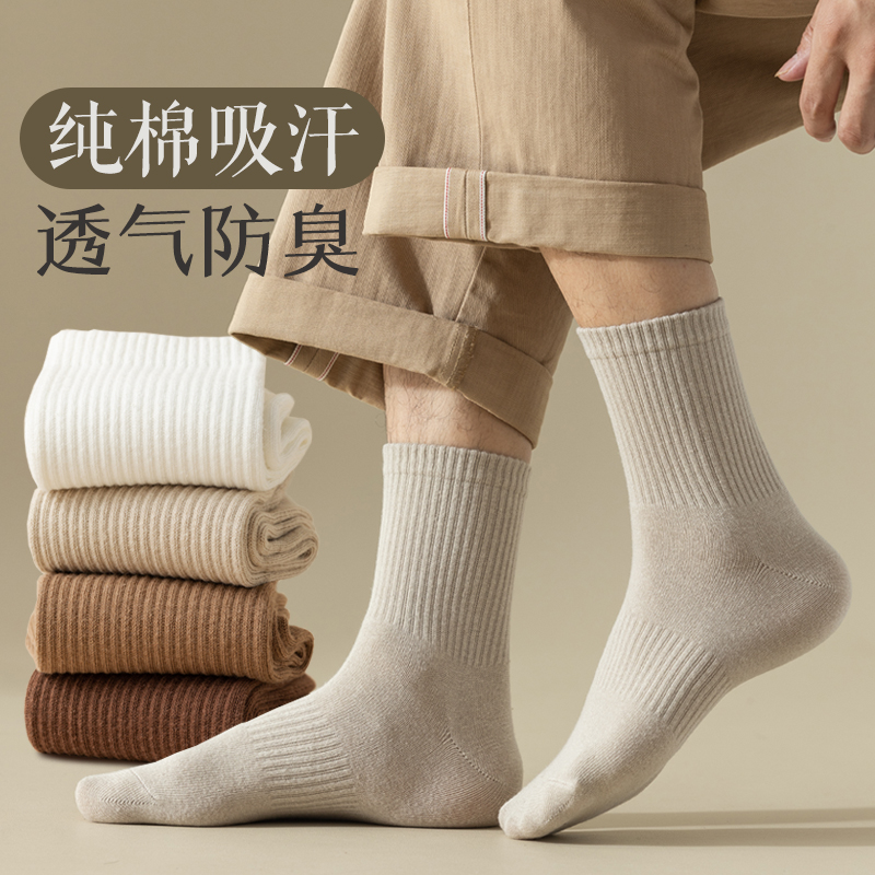 袜子纯色男士防臭袜中筒吸汗