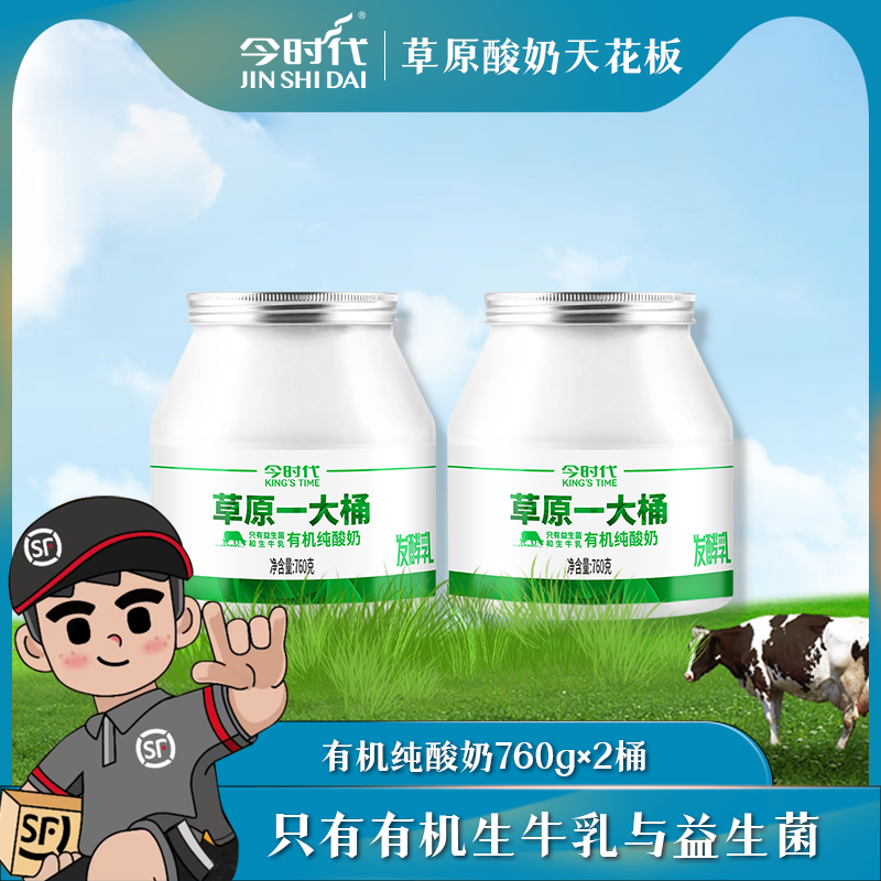 今时代低温酸奶草原一大桶风味发酵乳有机纯酸奶760克*2桶