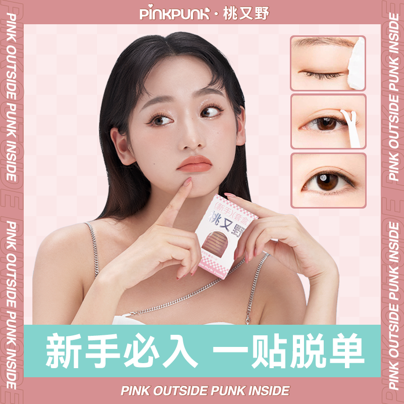 【会员专享】双眼皮贴