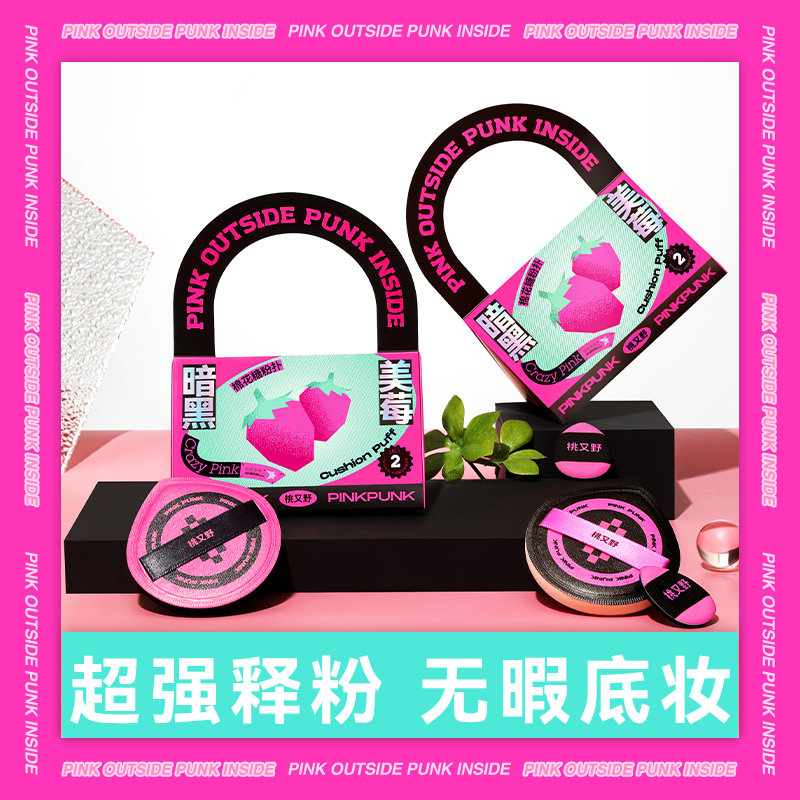 桃又野化妆粉扑拇指粉扑细腻柔焦无痕底妆定妆持妆隐形毛孔不吃粉
