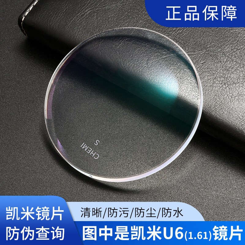 换镜专用/韩国凯米镜片U6防紫外线防蓝光耐磨防水U2防污镜片超薄