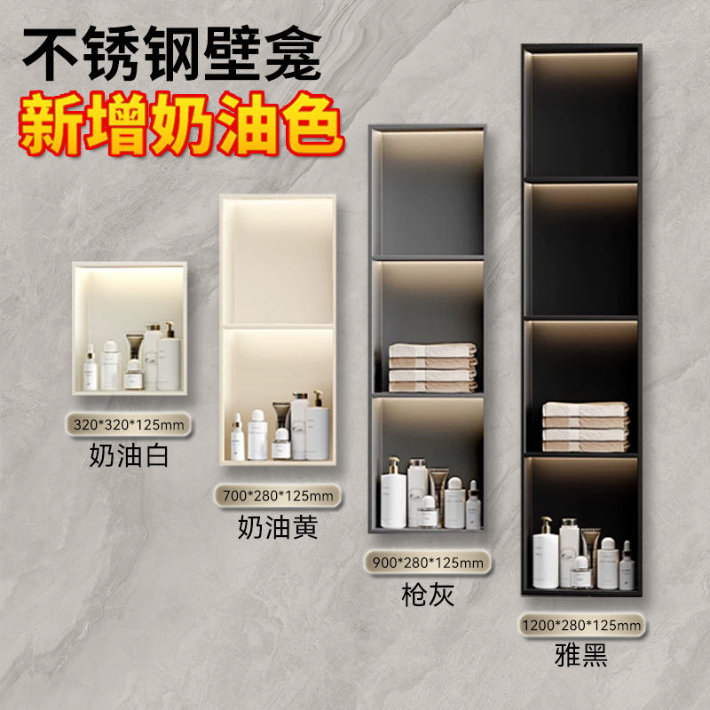 不锈钢壁龛定制金属成品卧室壁柜嵌入式隔板卫生间壁龛浴室置物架