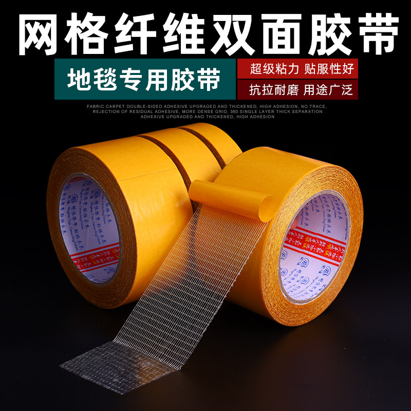 明慎双面网格纤维胶带高粘超强透明地毯门窗密封玻璃纤维双面胶带