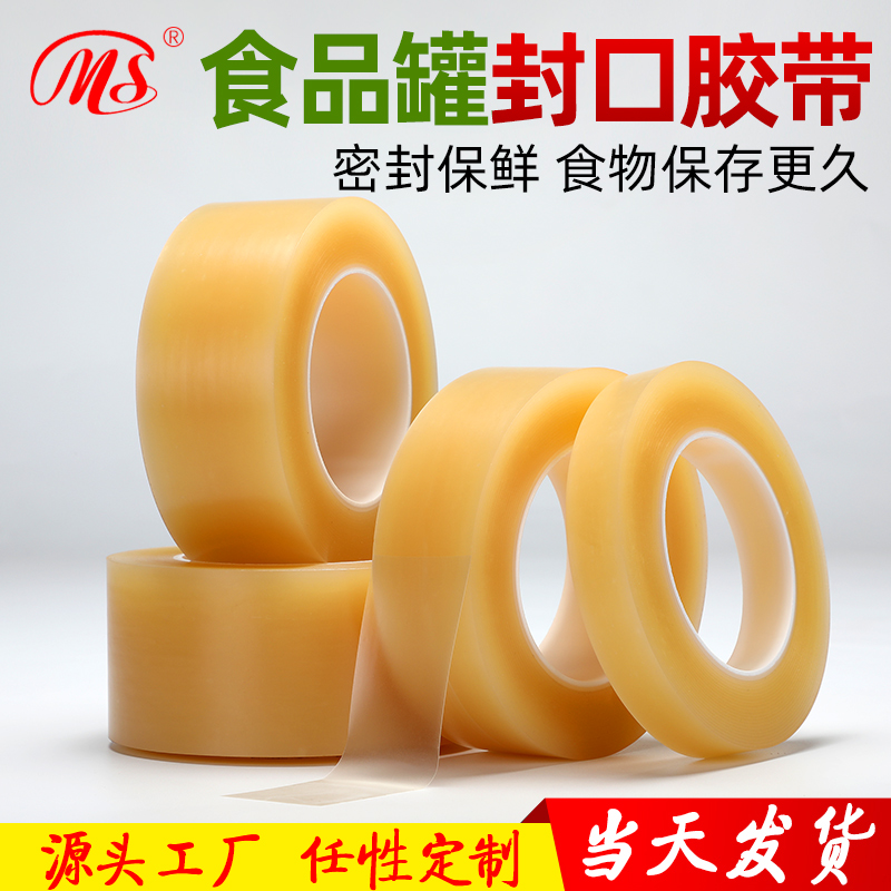 食品封口胶马口铁盒曲奇饼干盒密封胶无痕透明食品封罐胶铁盒铁罐