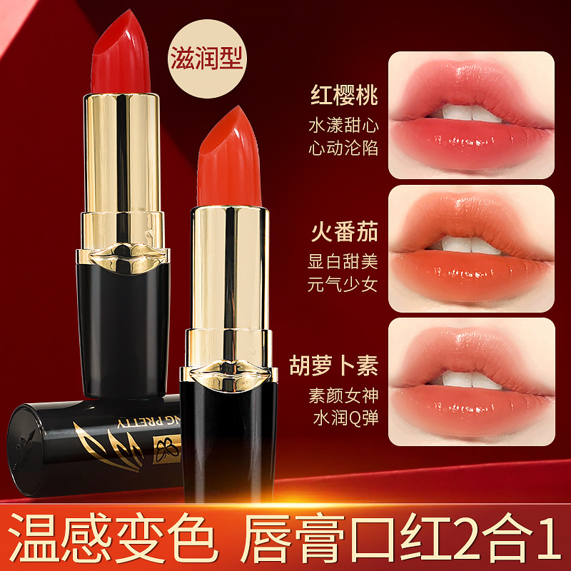 【官方正品】胡萝卜素变色唇膏滋润保湿水润不沾杯不掉色口红润唇膏