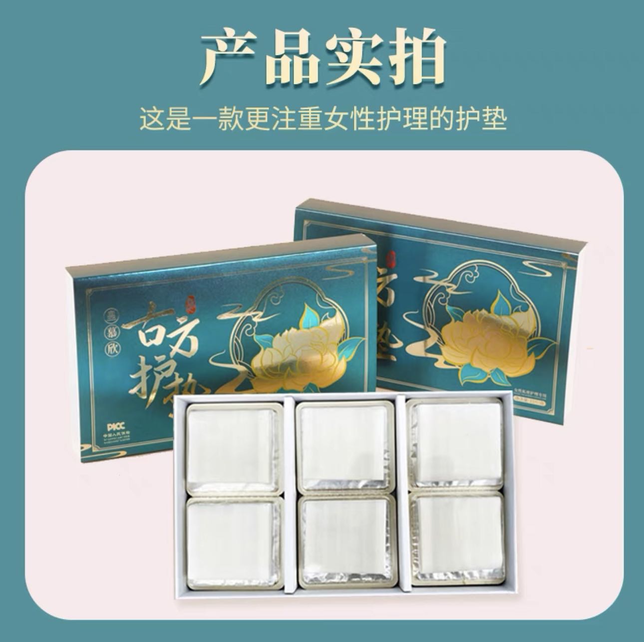 皇慕欣鸿小花园古方护垫 草本日常护理保养缓解透气一次性加厚