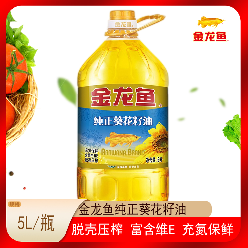金龙鱼食用油 纯正葵花籽油5L 物理压榨一级植物油 富含维E