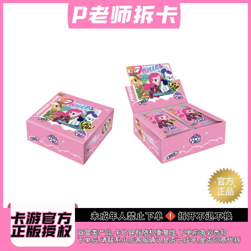 卡游【数小马】小马宝莉 趣影三弹 收藏卡牌盲盒拆卡 (P老师代拆）