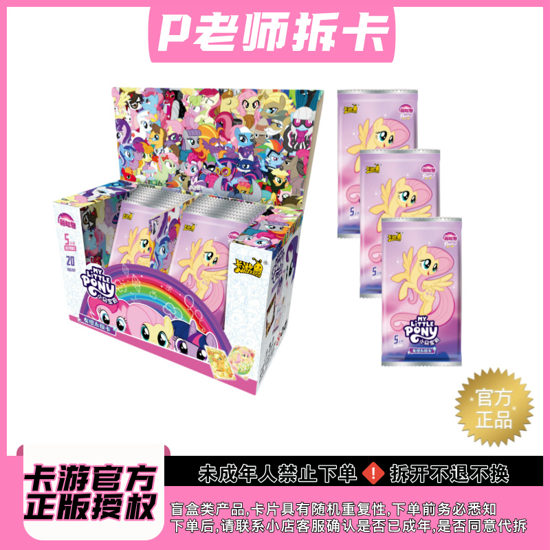 卡游【彩③抓马/狂一手】 小马宝莉彩虹包第3弹 卡牌盲盒（P老师代拆）
