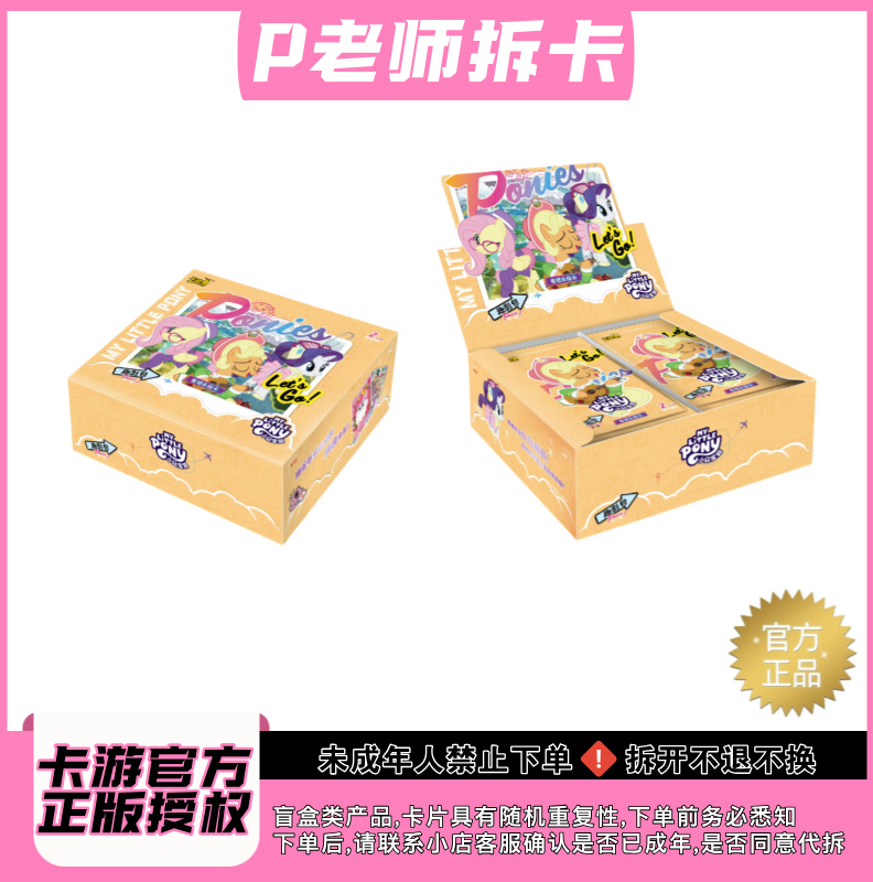 卡游【趣影非公主/欧公主】小马宝莉趣影包收藏卡牌盲盒（P老师代拆）