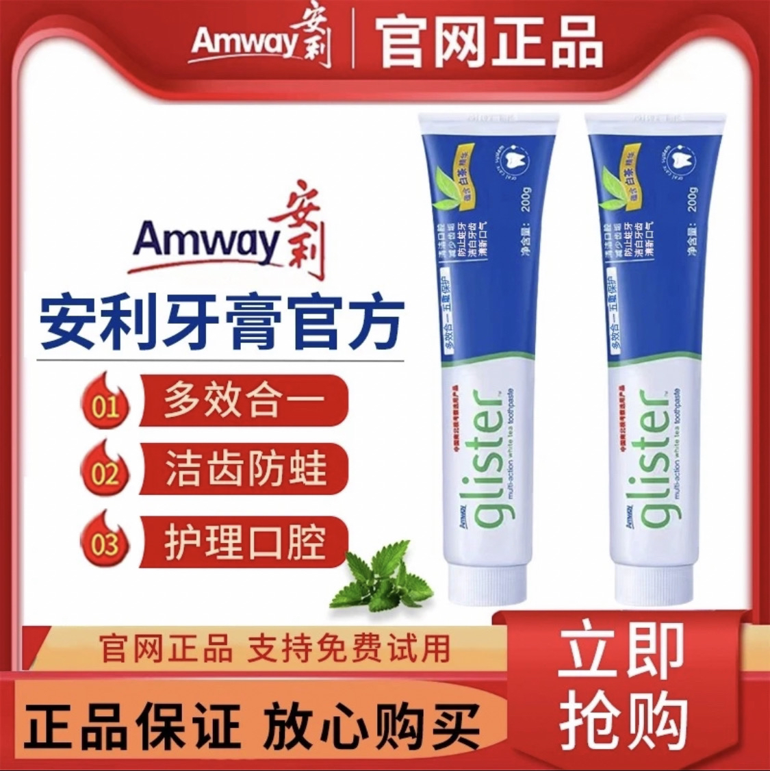 安利牙膏丽齿健多效白茶含氟薄荷味清新口气200g正品洁白防蛀牙渍