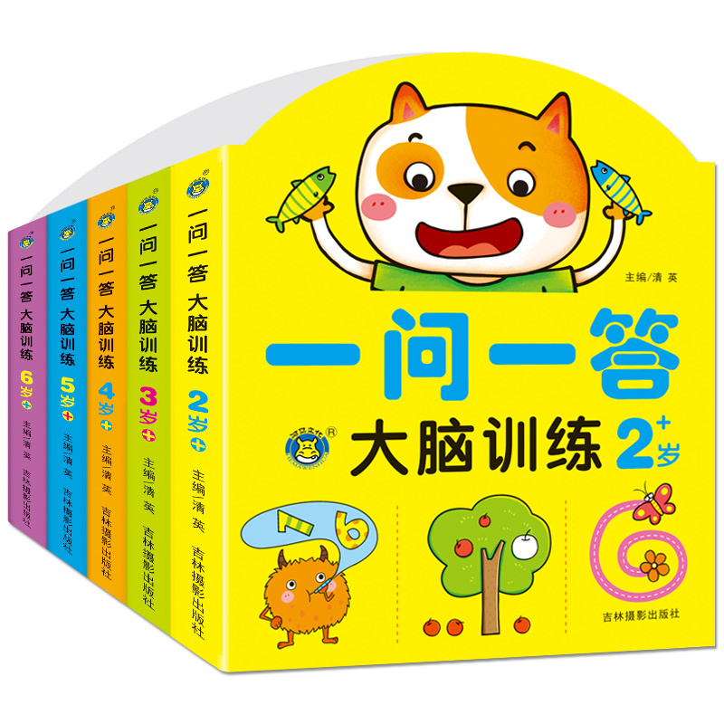 一问一答2-3-4-5-6岁大脑训练幼儿童左右脑开发思维游戏幼儿园益