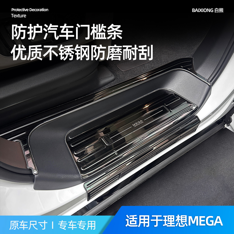 适用理想MEGA门槛条迎宾踏板后备箱护板用品车内改装装饰配件专用
