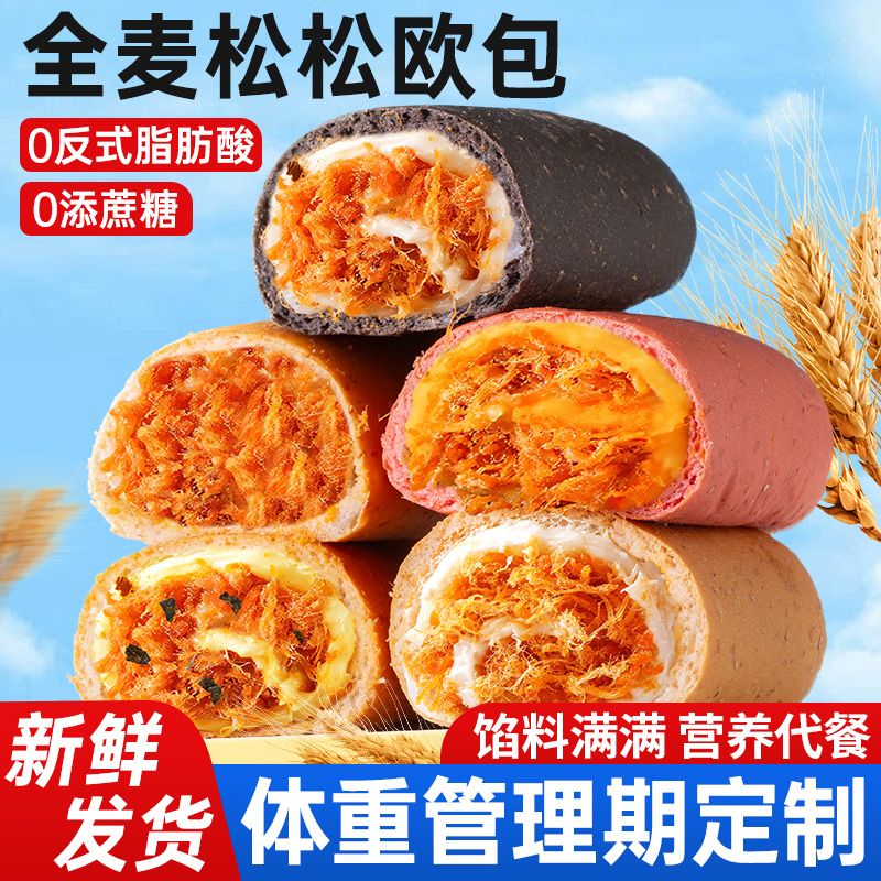 全麦肉粉松松欧包0无添蔗糖夹心面包学生代早餐饱腹零食整箱批发