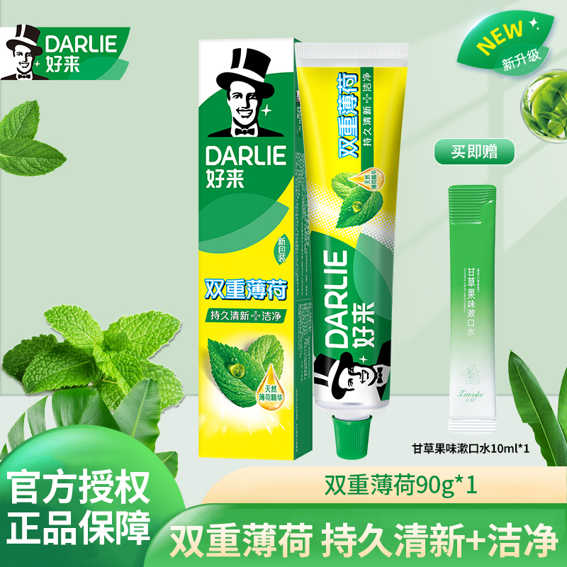 DARLIE/好来双重薄荷牙膏清新口气洁净牙齿含氟护龈防蛀家庭装