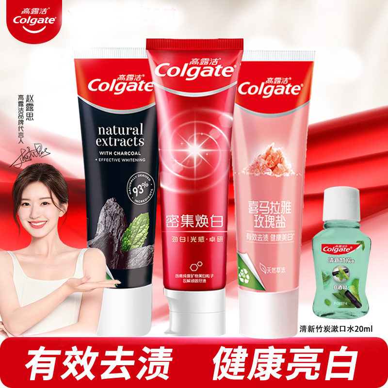 Colgate/高露洁竹炭密集焕白喜马拉雅玫瑰盐牙膏组合清新亮白去渍