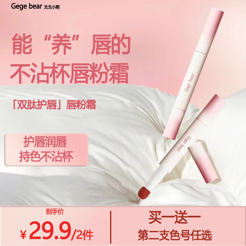 【买一送一】唇粉霜防水显白保湿不沾杯小熊不掉色口红百搭补水防汗
