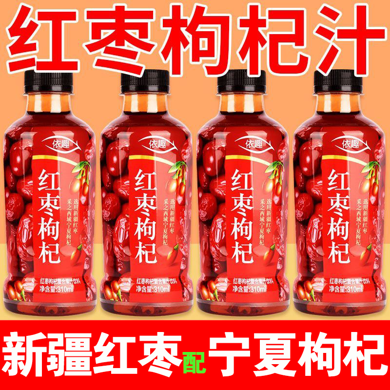 【冲量】红枣枸杞汁饮料熬夜气血整箱批发健康营养高端枸杞子汁饮品