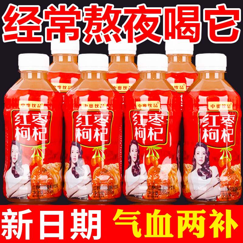 【热卖】红枣枸杞汁饮料熬夜滋补养生红枣汁饮品枸杞汁气血一整箱