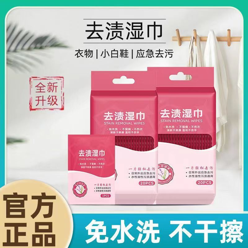 衣物去污湿巾不伤衣服免手洗应急去污纸装随身携带方便独立包装