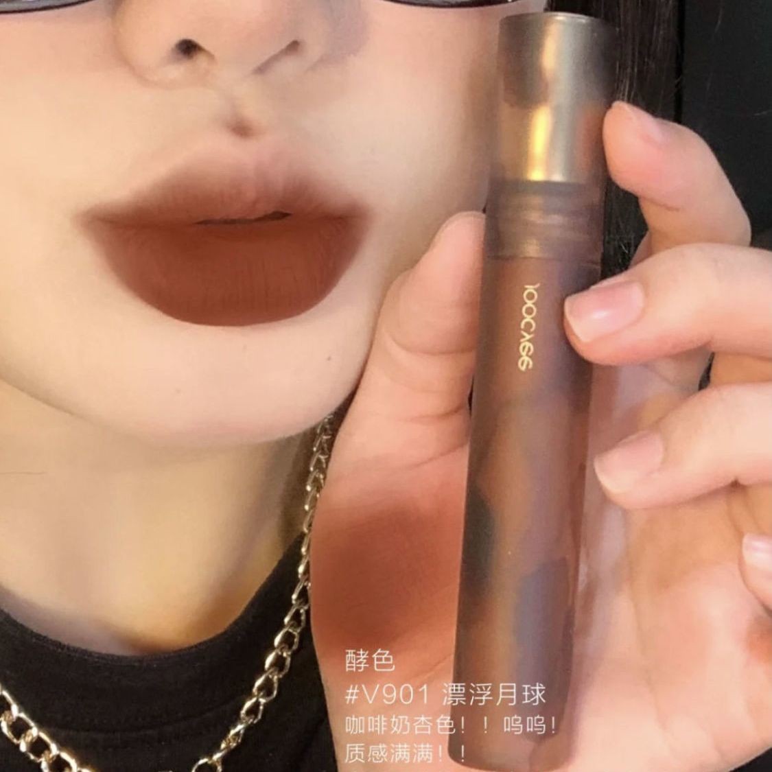 Joocyee酵色唇釉贝壳琥珀镜面水光奶茶玻璃哑光唇泥口红唇蜜