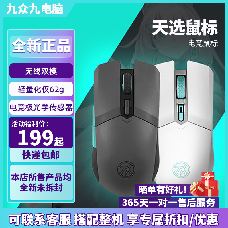 华硕外设天选电竞鼠标无线蓝牙连接轻量化月耀白日蚀灰吃鸡鼠标