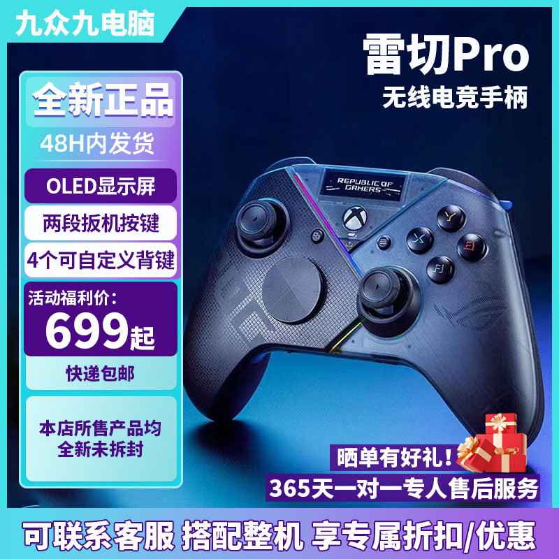 华硕外设 ROG玩家国度雷切Pro无线 游戏手柄蓝牙人体工学电竞手柄