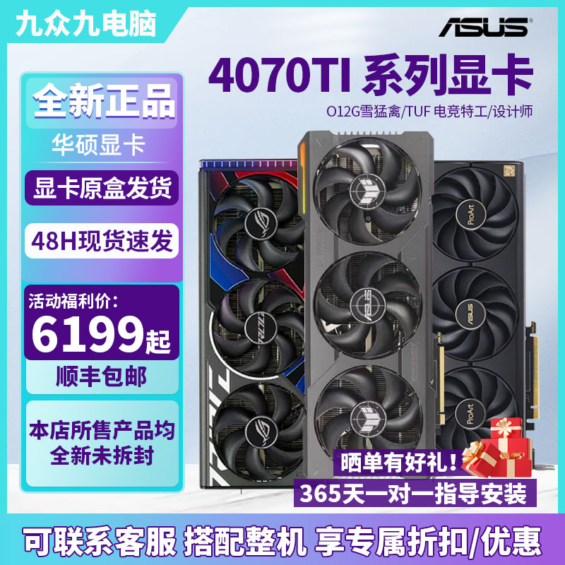 华硕 显卡TUF猛禽4070TI O12G系列设计吃鸡游戏电竞 台式电脑显卡