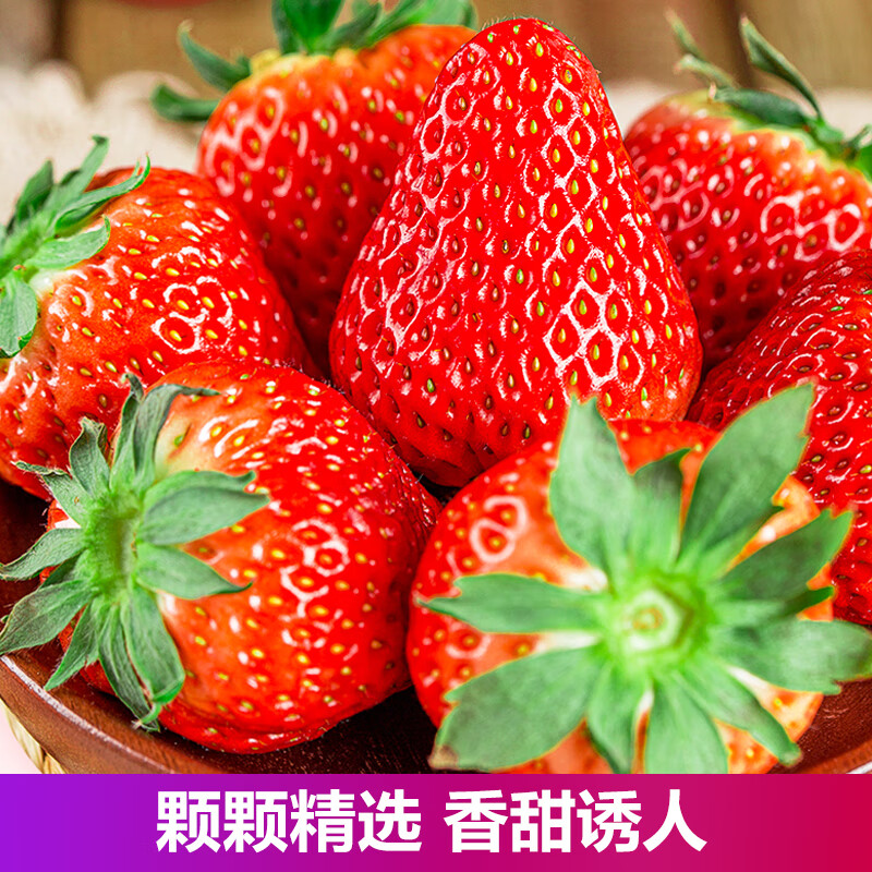 【宝沃精选】99红颜草莓正宗新鲜孕妇香甜水果顺丰京东包邮现摘现发