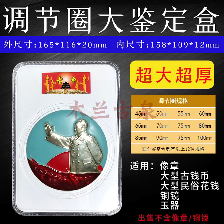 大方盒徽章花钱铜镜文玩保护盒展示可调节内圈防氧化鉴定保护盒