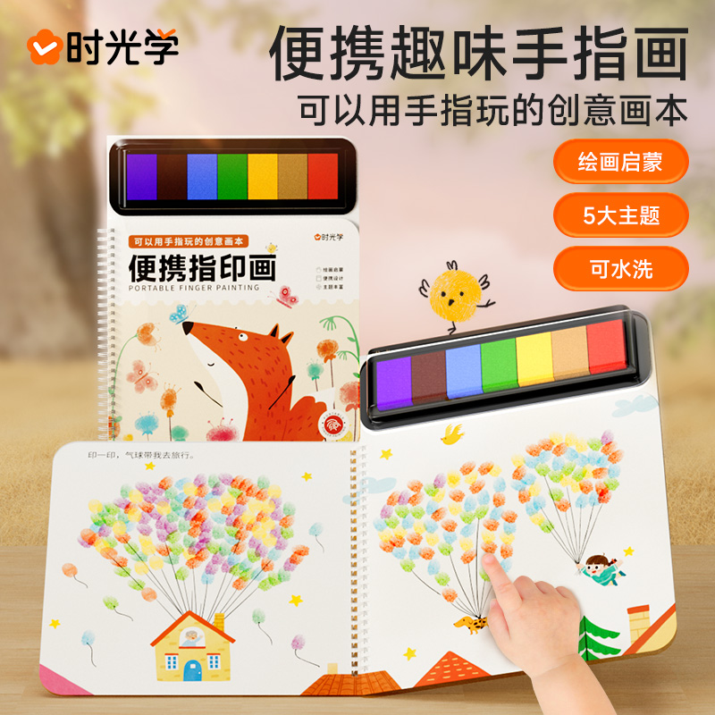 【时光学】便携指印画 幼儿童涂色本创意手指画颜料印泥盘册涂鸦