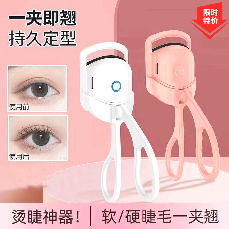 充电式电热睫毛夹初学者睫毛神器电烫睫毛加热电睫毛卷翘器便携式