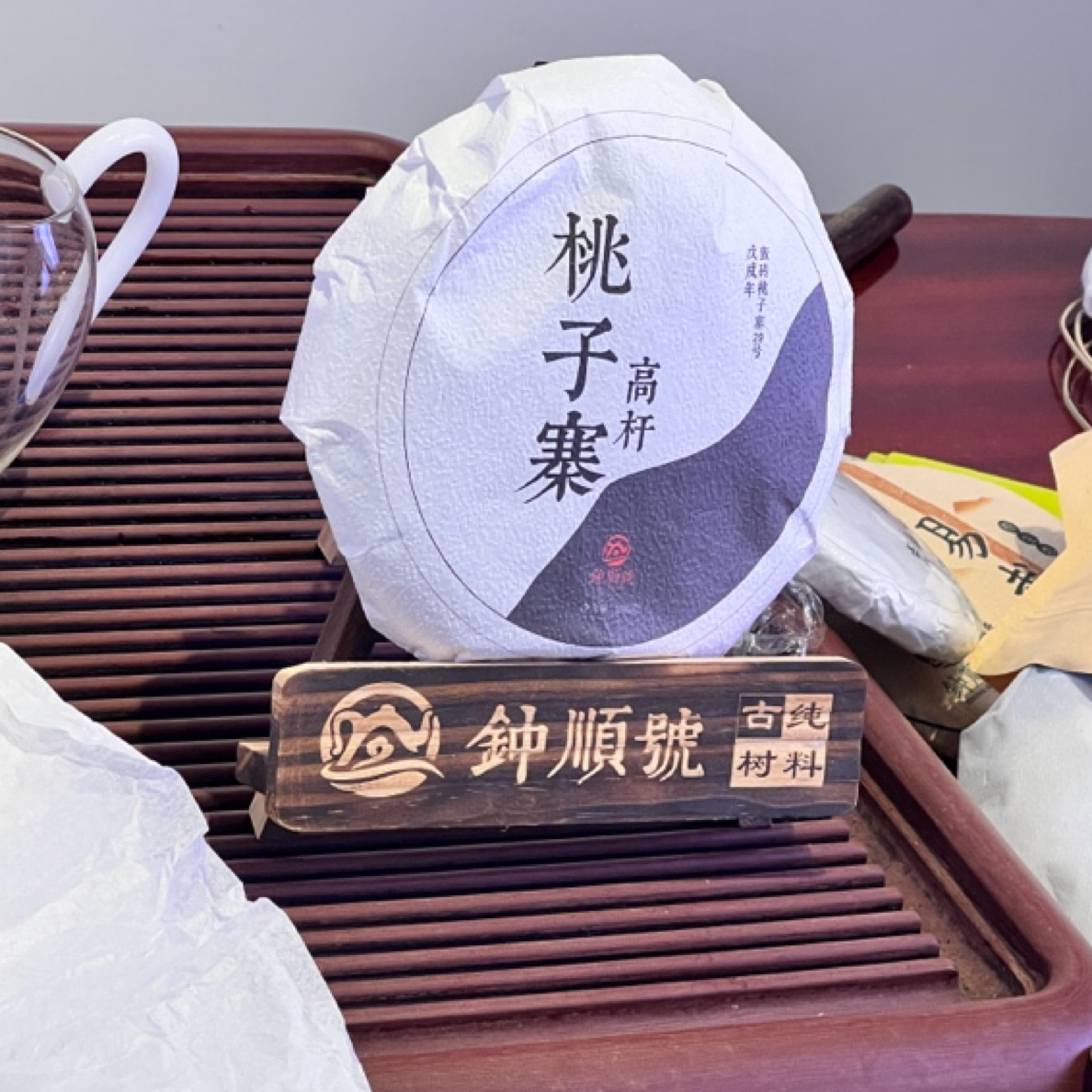 2022年桃子寨高杆（200克）饼