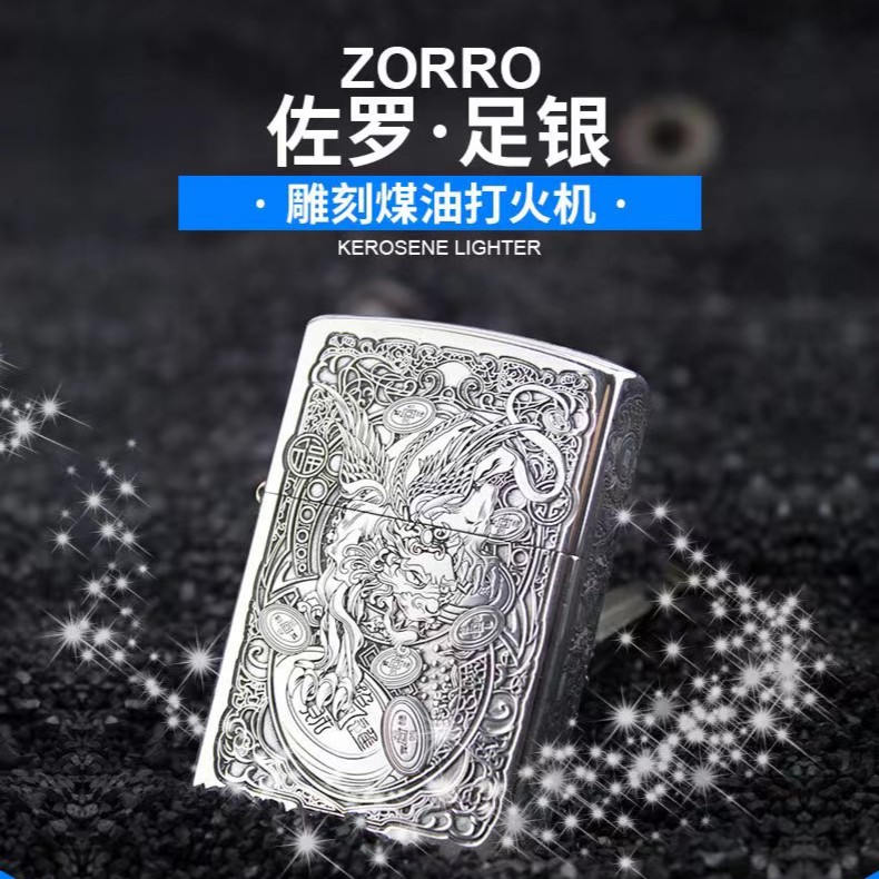 佐罗足银定制打火机高端煤油打火机男士创意礼品新款防风雕刻双面