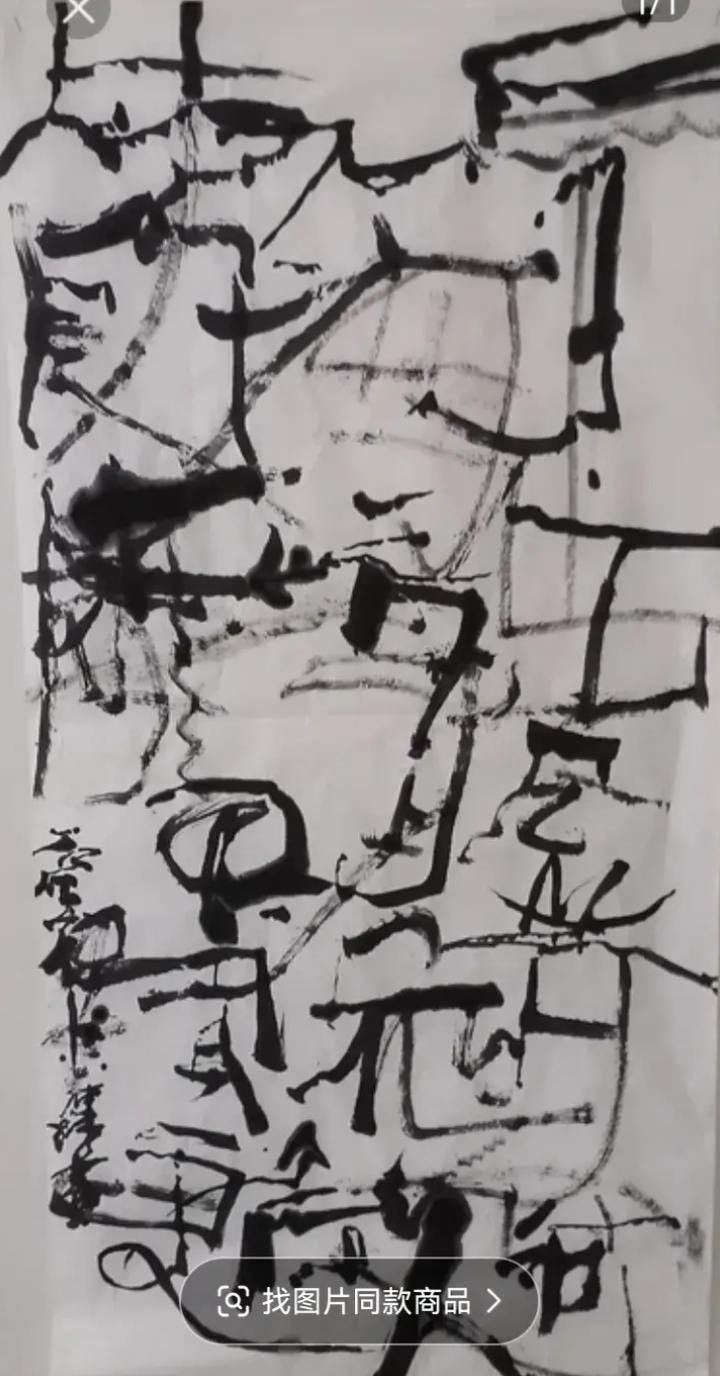 书法作品亲签版画