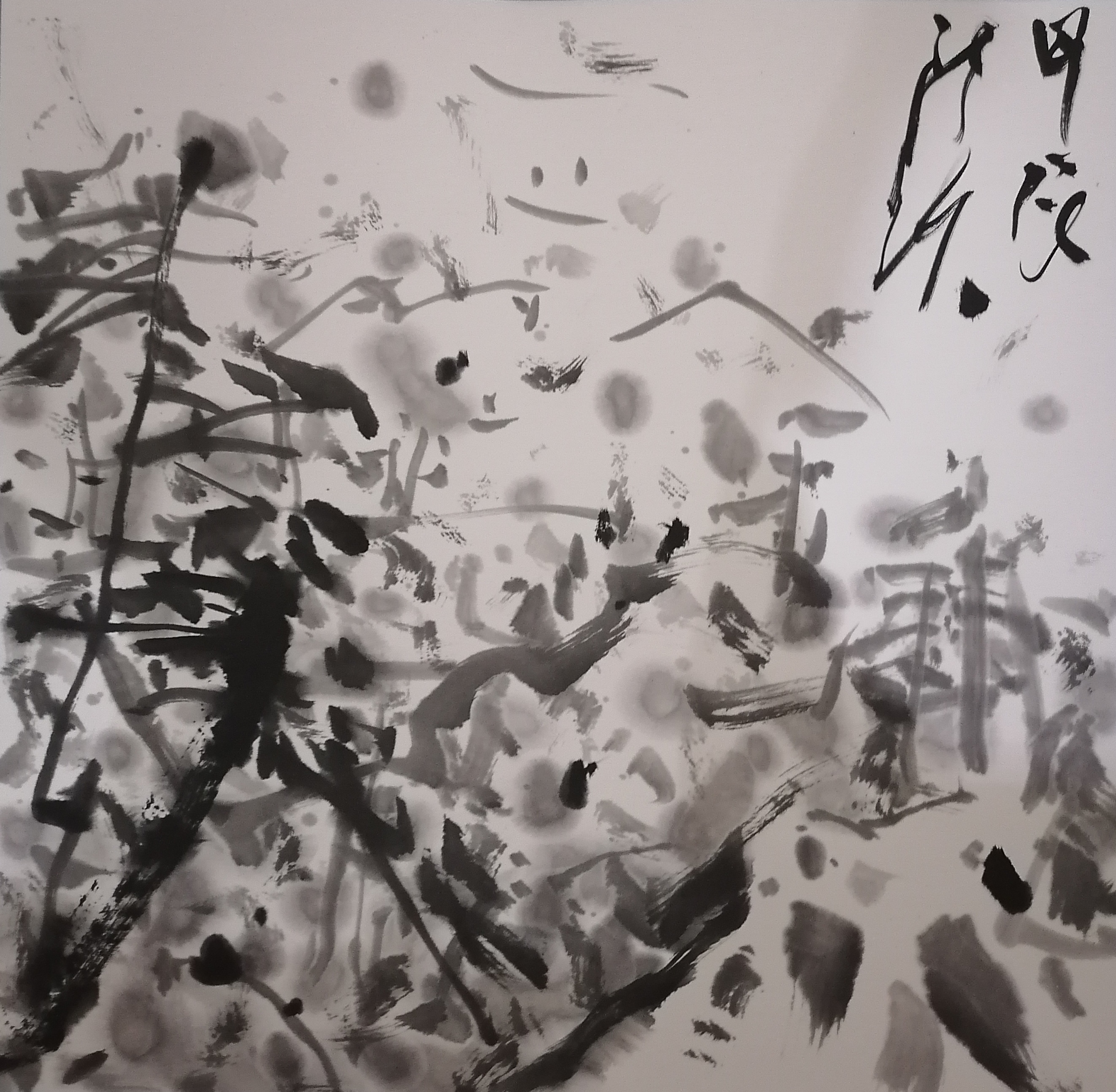 国画山水亲签版画