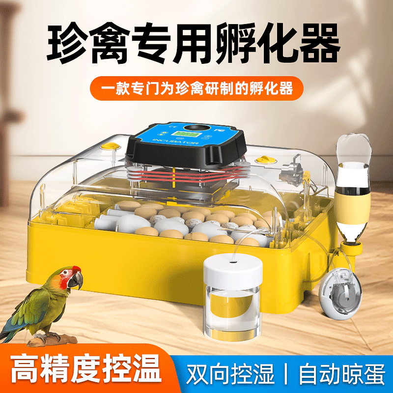 高端孵化器小型家用全自动芦丁鸡孵化机珍禽智能小飞碟鹦鹉孵蛋器