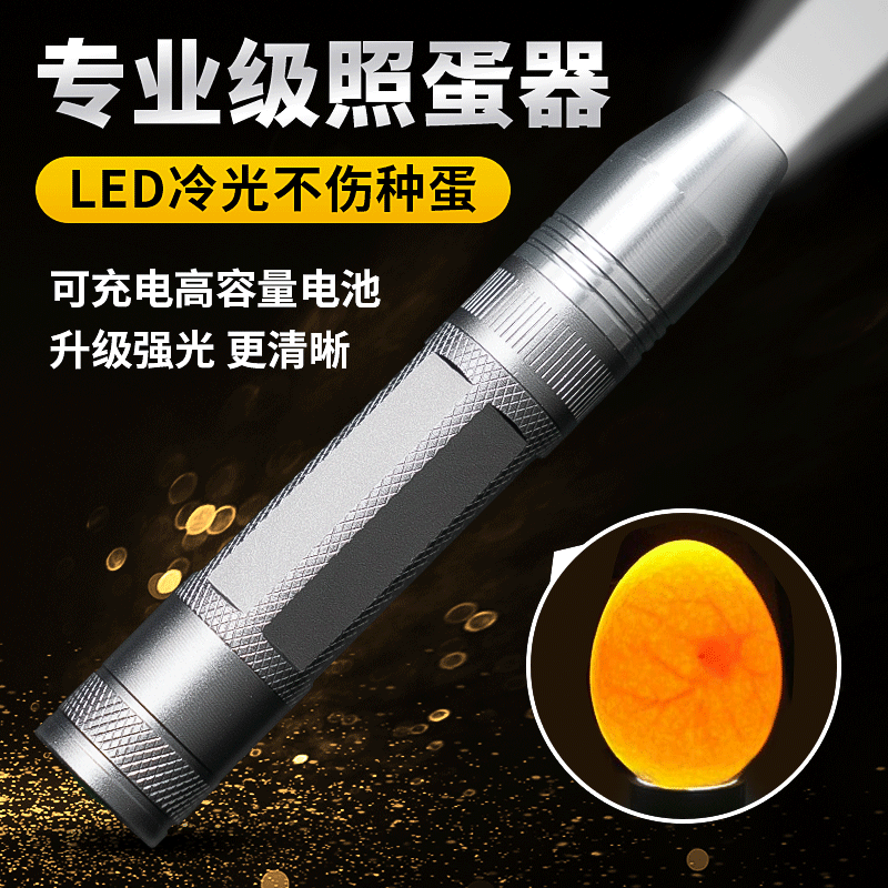 【主播推荐】照蛋器LED手电筒验蛋孵蛋孵化机器专用照蛋灯可充电