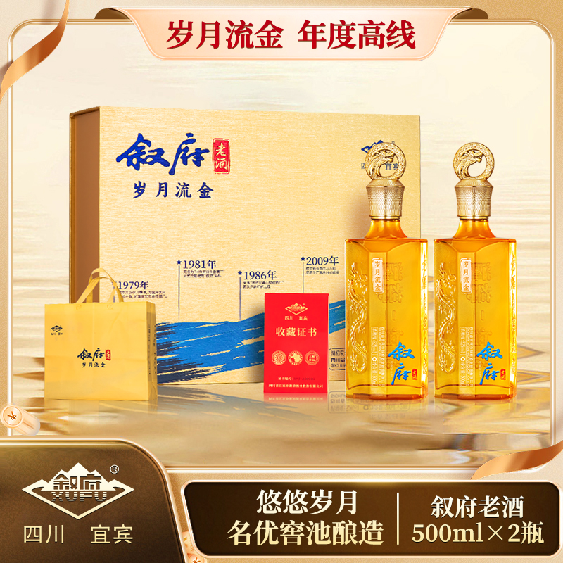 叙府老酒 岁月流金 高端白酒 礼盒   52度52度500ml*2