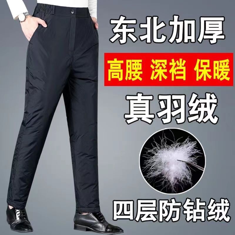 羽绒裤男外穿高腰加厚保暖冬季中老年大码宽松直筒防寒白鸭绒棉裤