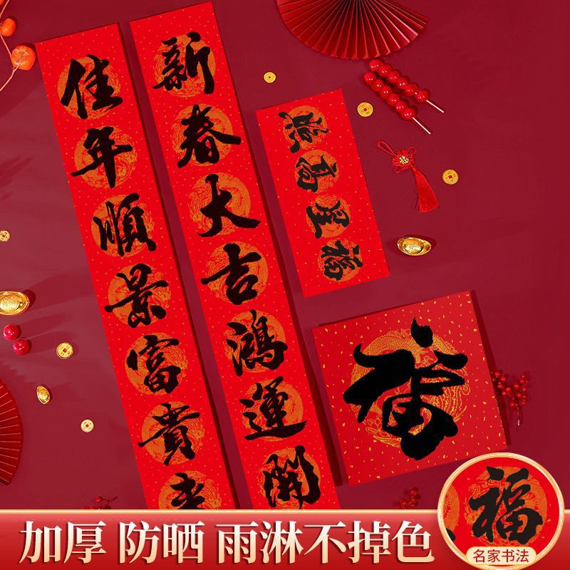 2024龙年春节烫金金字年画对联家用福字门贴新年春联年货厂家批发
