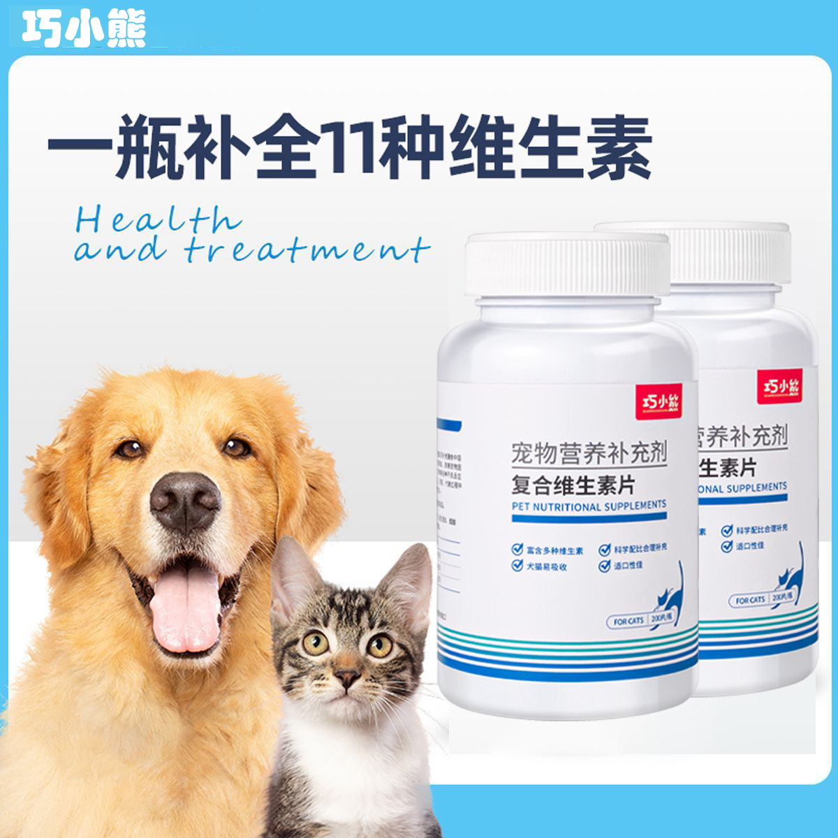 巧小熊猫咪维生素B狗营养补充剂多种宠物复合维生素C加一根猫草棒