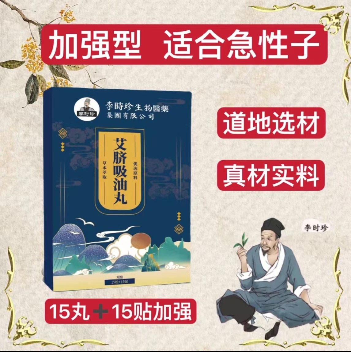 过年吃不怕，三餐自由【源头厂家】李时珍 艾脐 植物草本加强套组