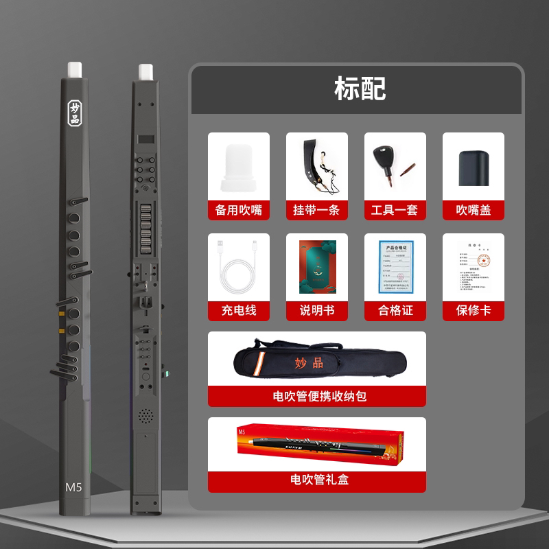 妙品M5电吹管88种音色萨克斯葫芦丝电音