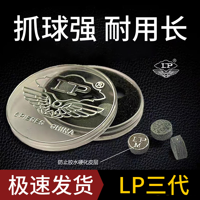 LP第三代开球职业级开球台球杆枪头斯诺克中八台球杆枪头台球配件