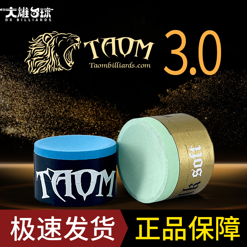 Taom塔悟姆V10巧克粉职业斯诺克中式八9球台球杆圆枪粉深蓝色绿色