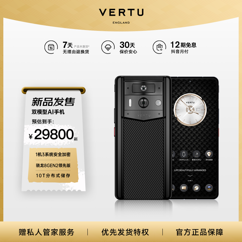 【新品碳纤】VERTU纬图METAVERTU2安全隐私加密AI手机web3威图手机