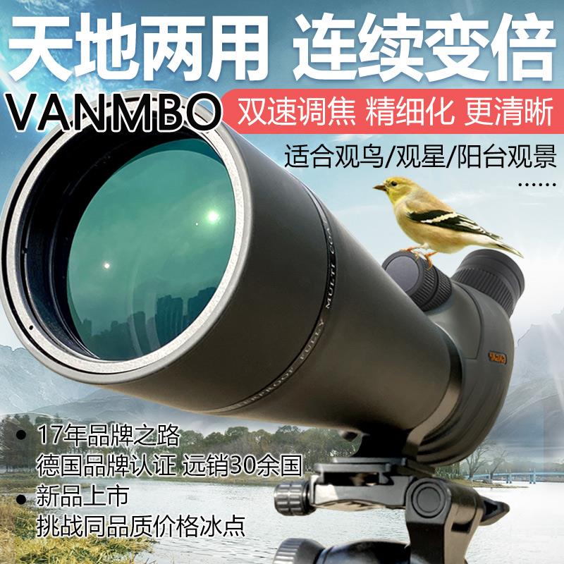 VANMBO大口径变倍观靶观鸟镜单筒望远镜高倍高清天文专业双速调焦
