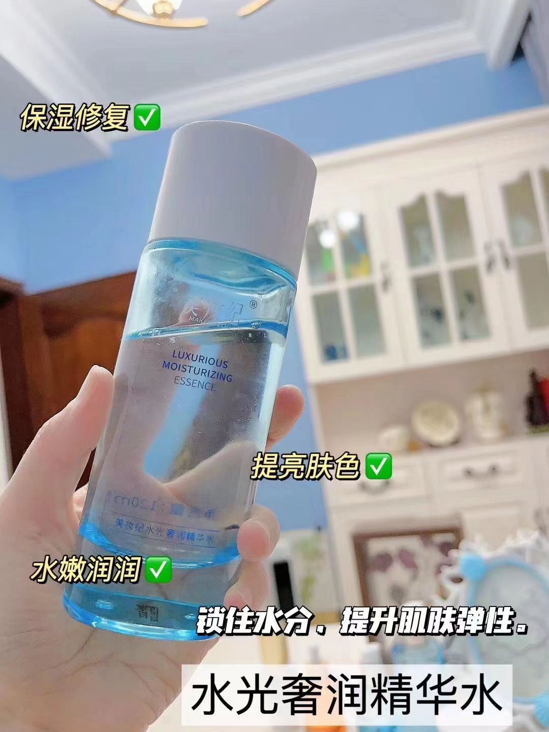 美妆纪水光奢润精华水