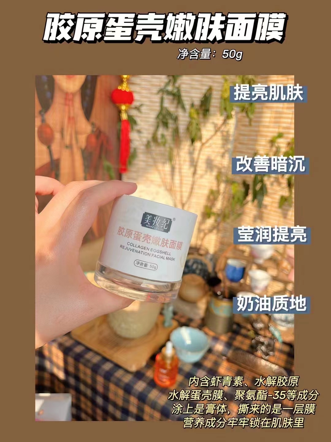 美妆纪胶原蛋壳嫩肤面膜